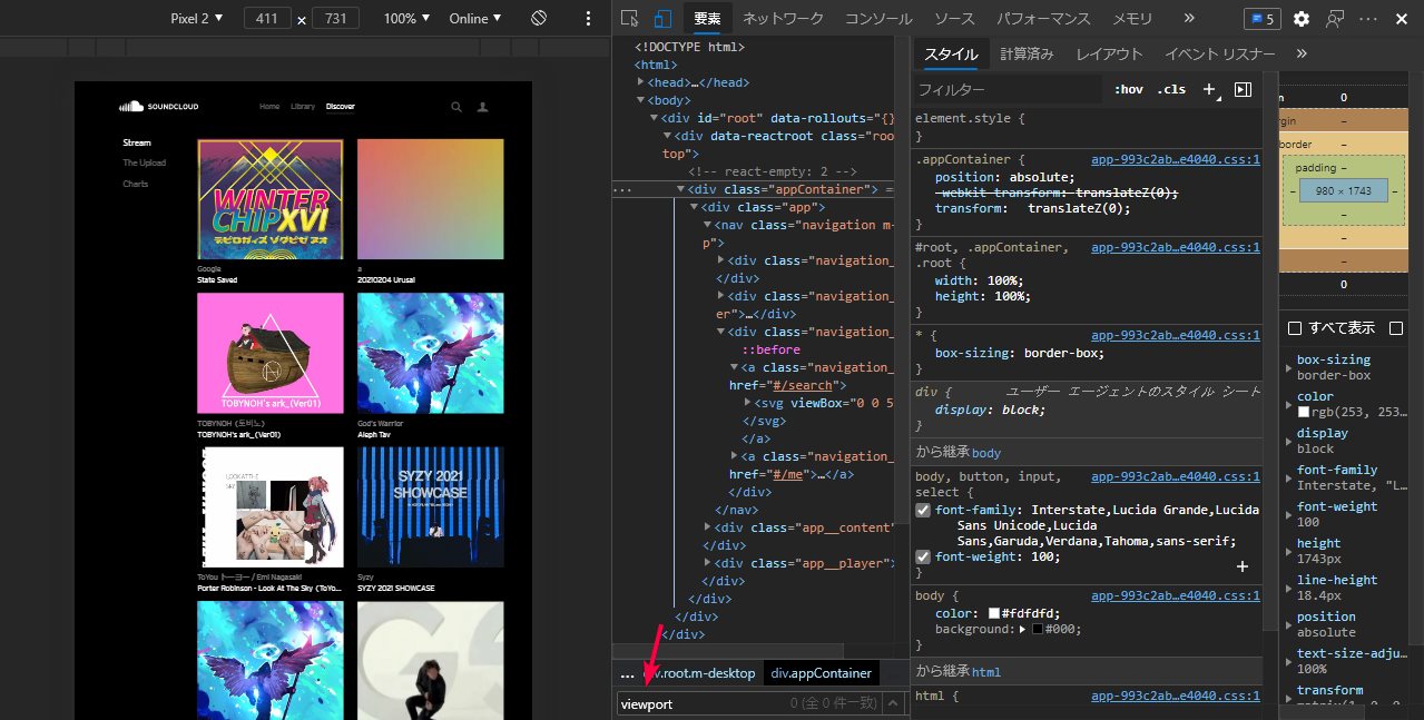 「viewport」で検索をかけてもヒットしませんでした