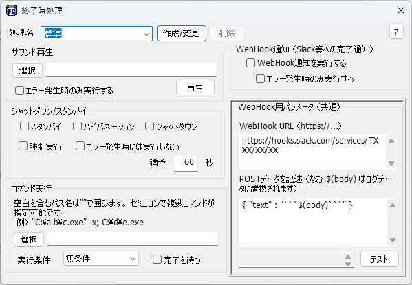 FastCopy では終了時の処理を設定できる